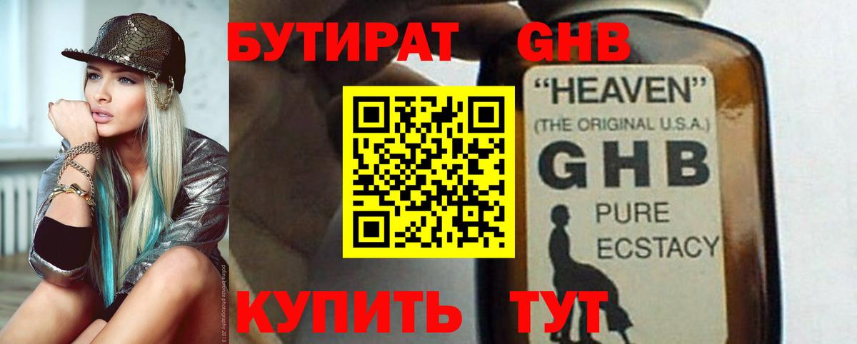 БУТИРАТ бутик  Вход с VPN  Вышний Волочёк 