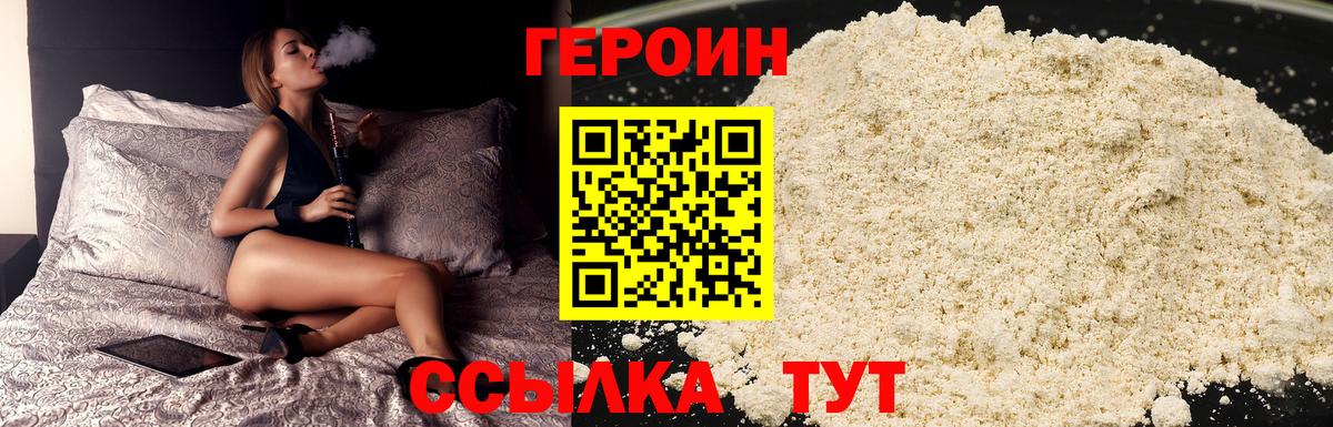 Вышний Волочёк  ГЕРОИН  Вход с VPN  ГЕРОИН VHQ 