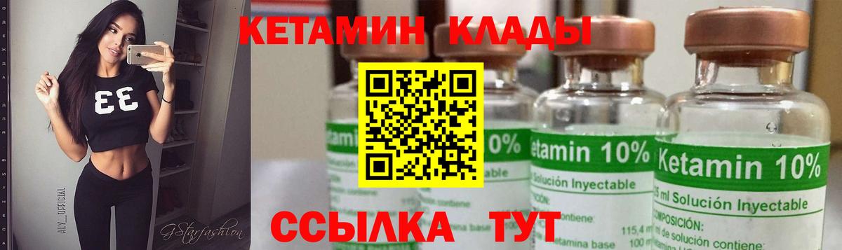 Вышний Волочёк  Кетамин VHQ  КЕТАМИН VHQ  Вход с VPN 
