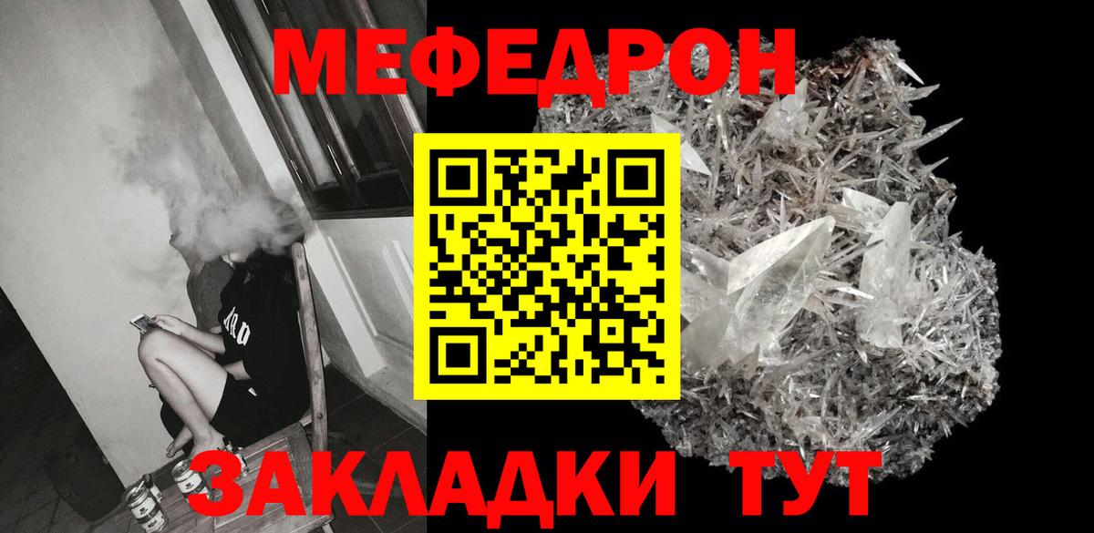 Мефедрон кристаллы Вышний Волочёк