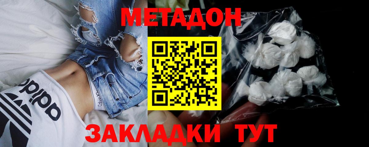 МЕТАДОН мёд  МЕТАДОН VHQ  Вход с VPN  Вышний Волочёк 
